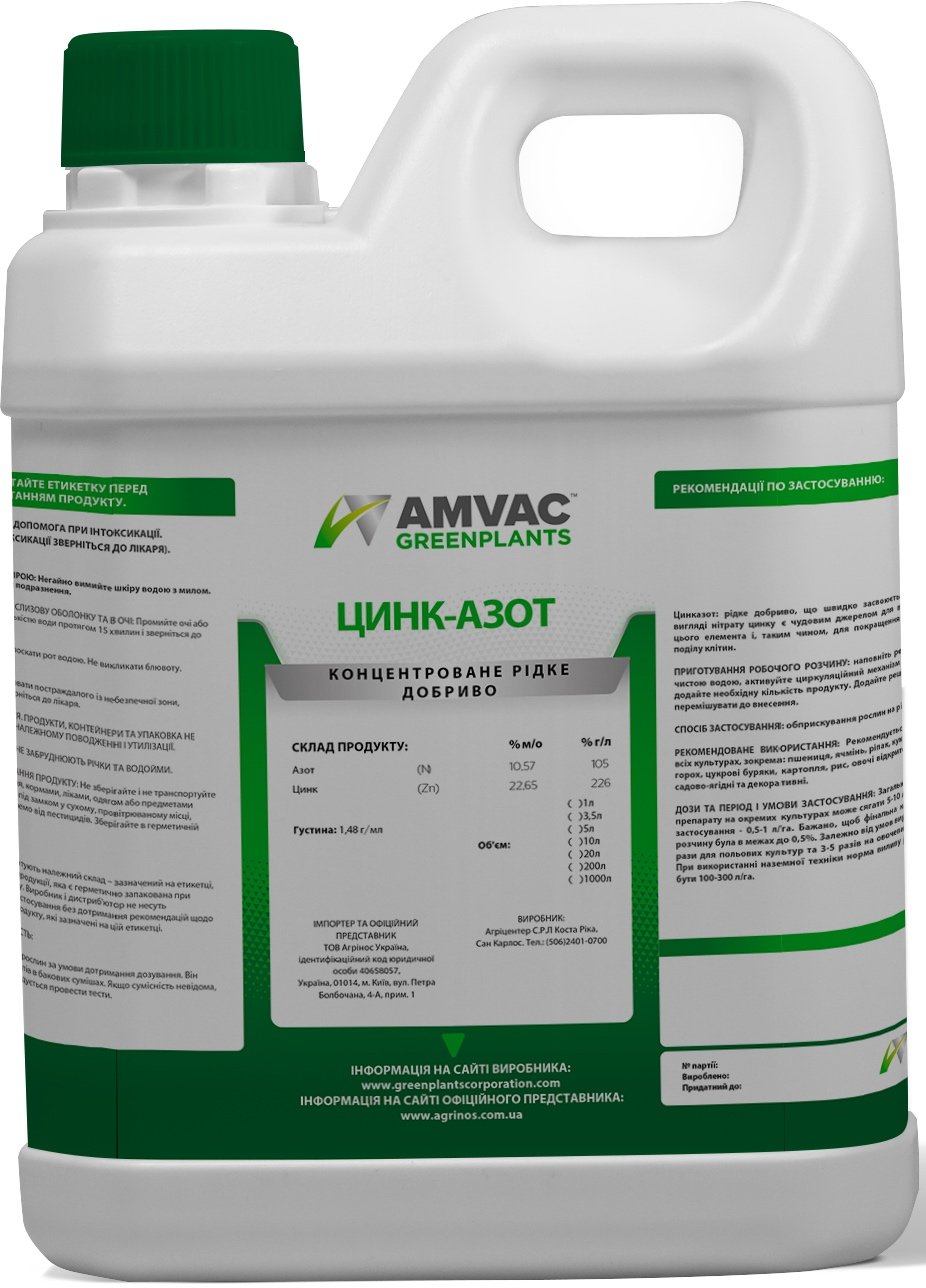 Цинк- Азот