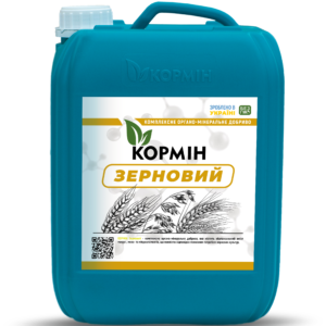 Кормін ЗЕРНОВИЙ