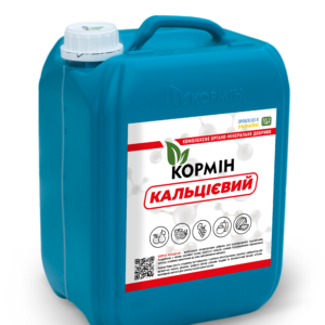 Кормін КАЛЬЦІЄВИЙ
