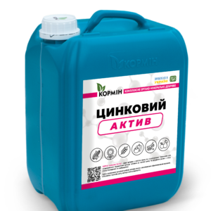 Кормін Цинковий Актив